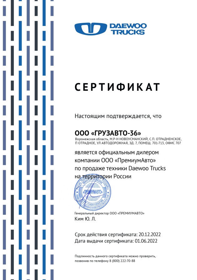 Сертификат дилера DAEWOO TRUCKS