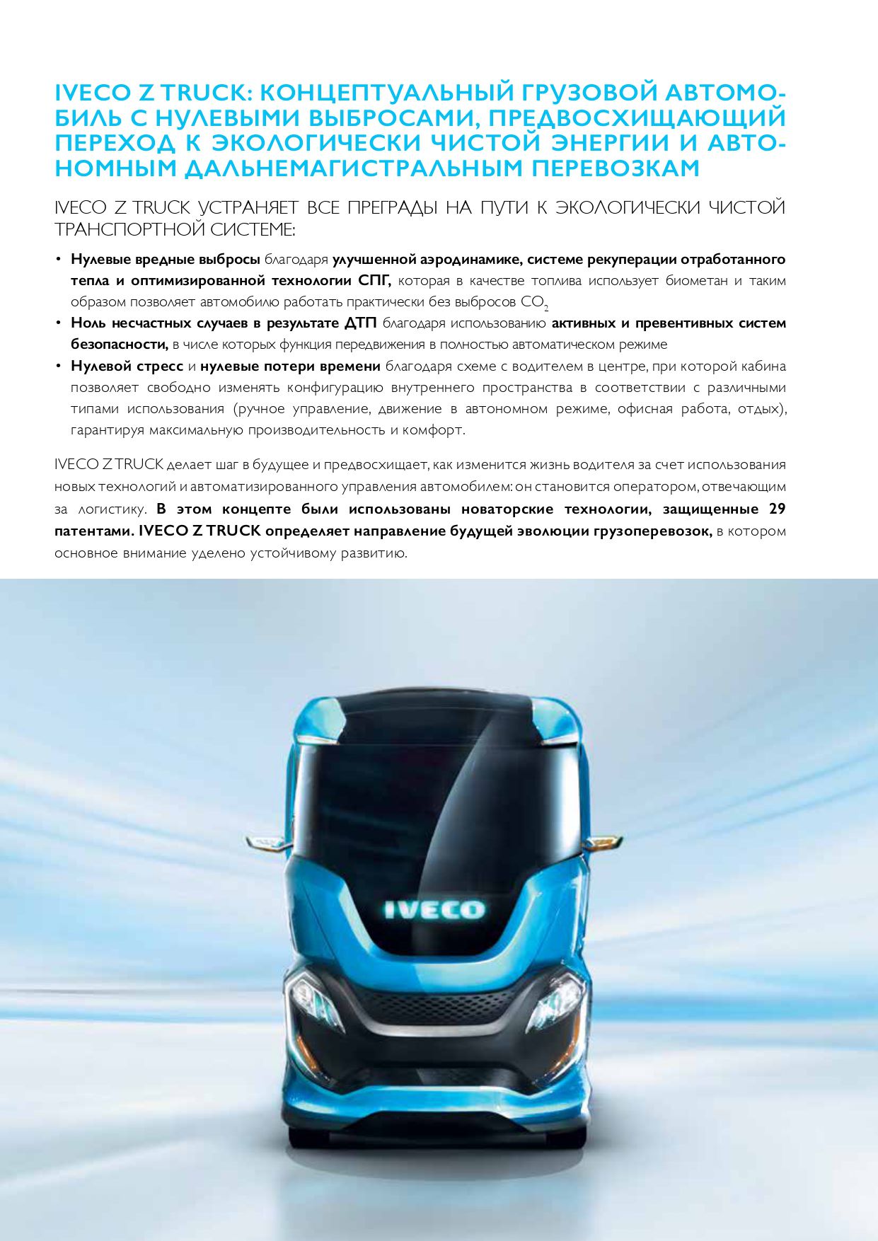Iveco_Z_Truck_RU_page-0002