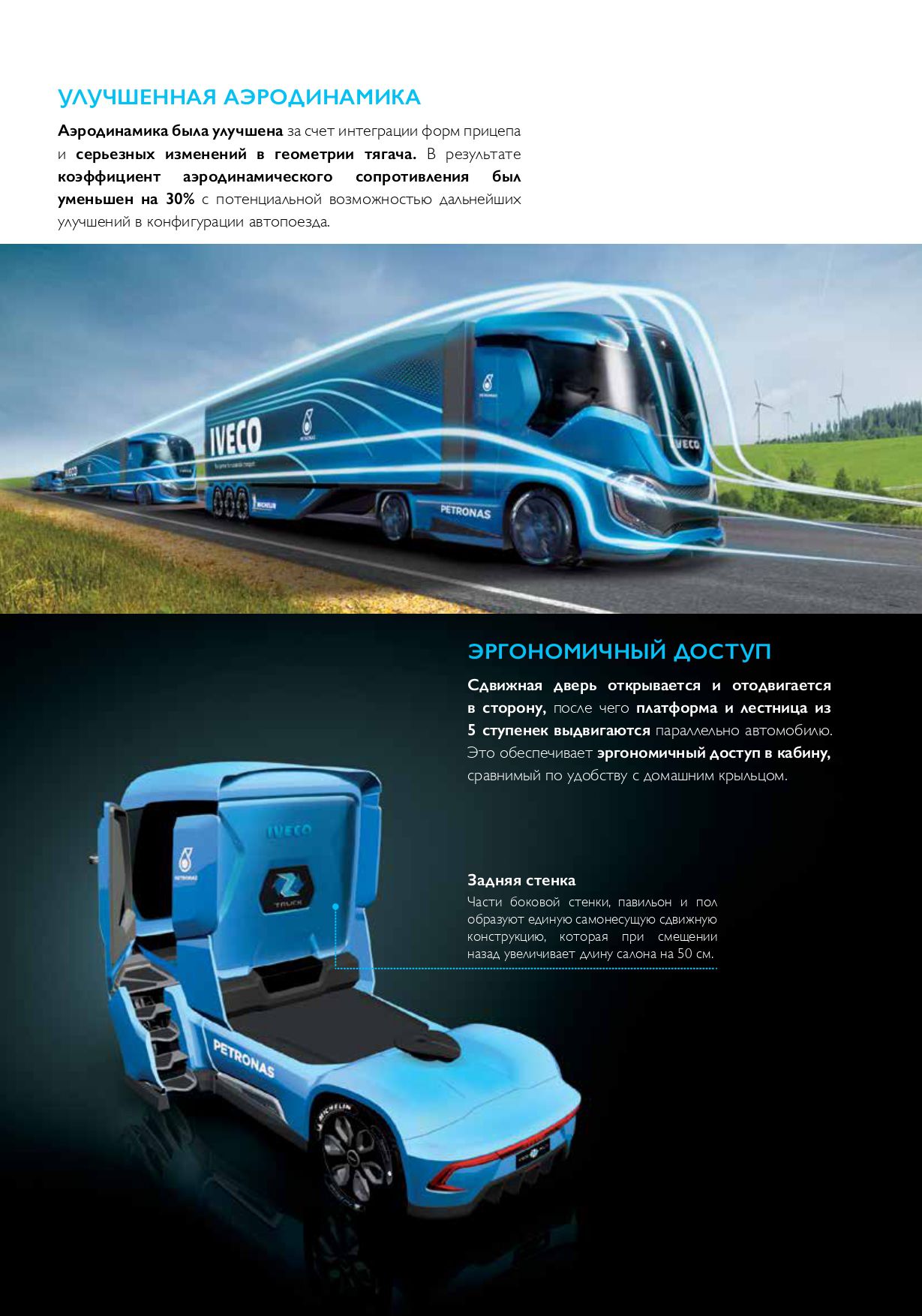 Iveco_Z_Truck_RU_page-0003