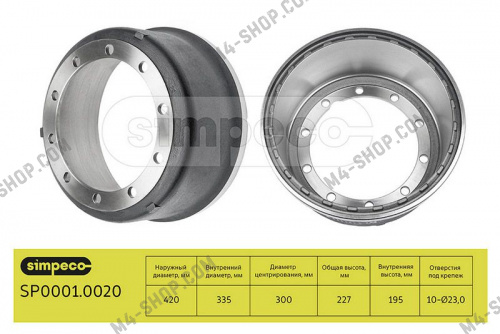 Барабан тормозной ТОНАР/САФ420*180мм SIMPECO